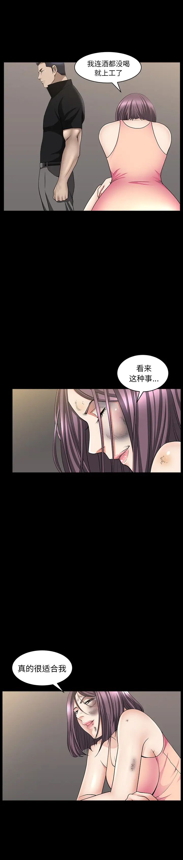 善良的她第6话