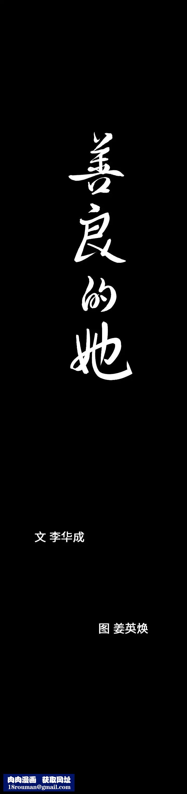 善良的她第6话