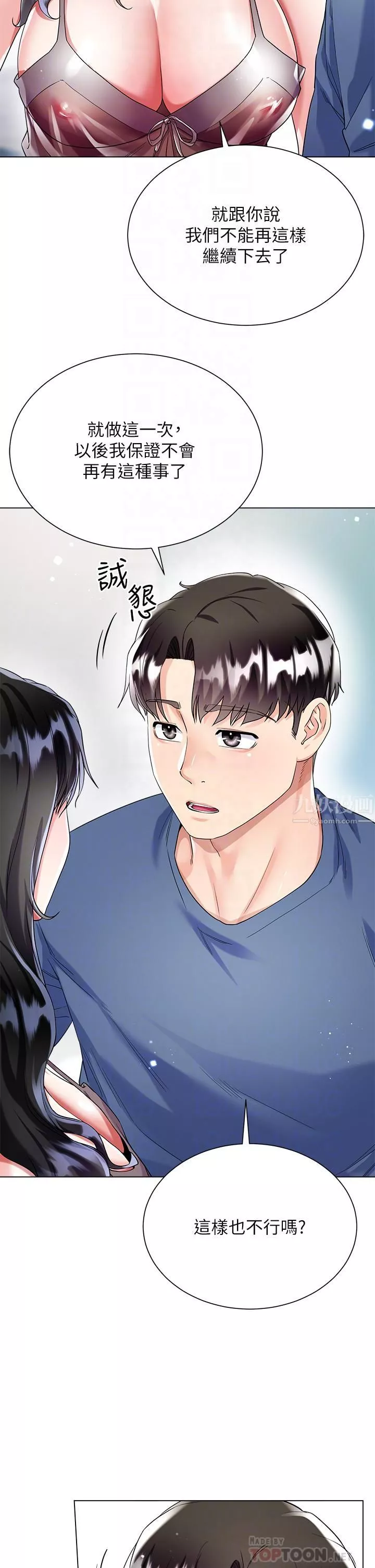 大嫂的裙子第15話-我們現在是共犯瞭!