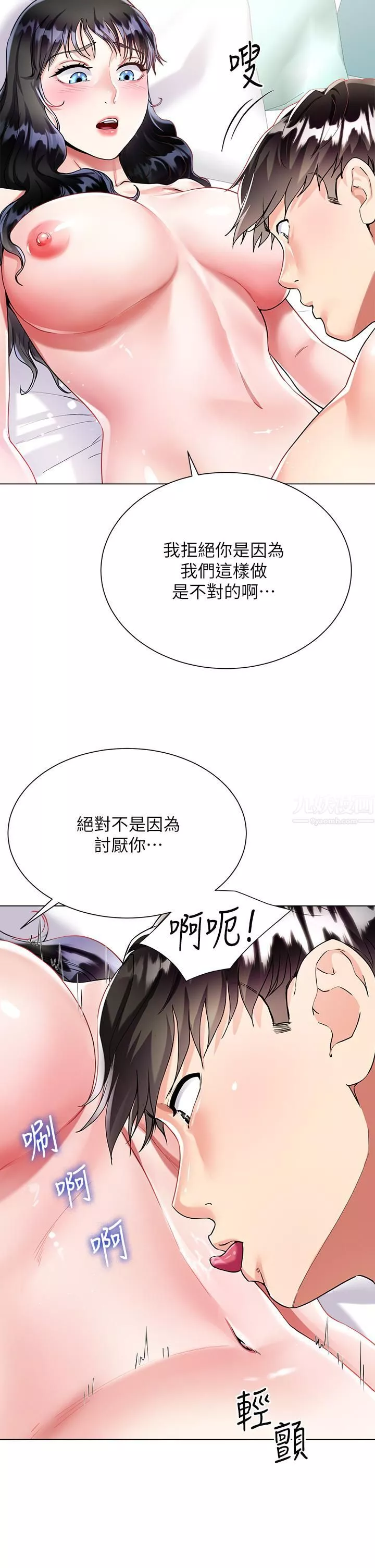 大嫂的裙子第15話-我們現在是共犯瞭!