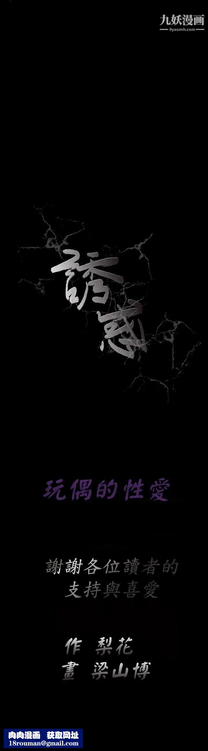 誘惑第2季最終話