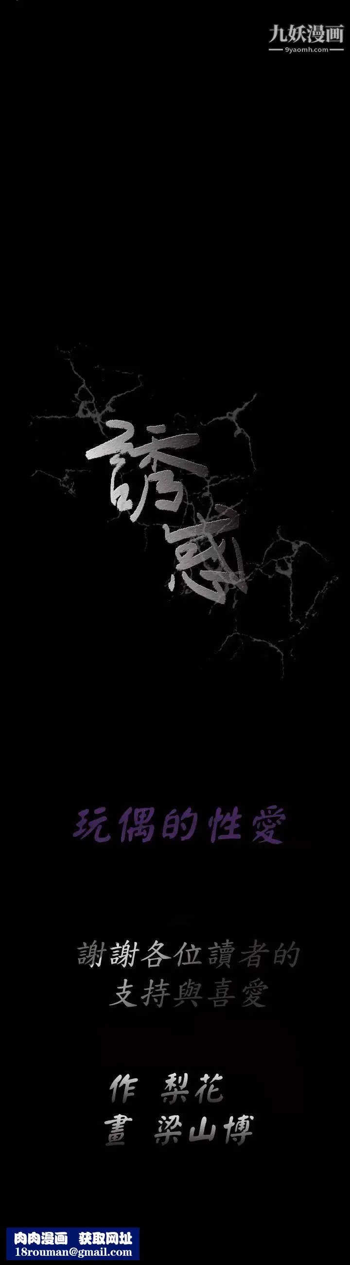 誘惑第2季最終話