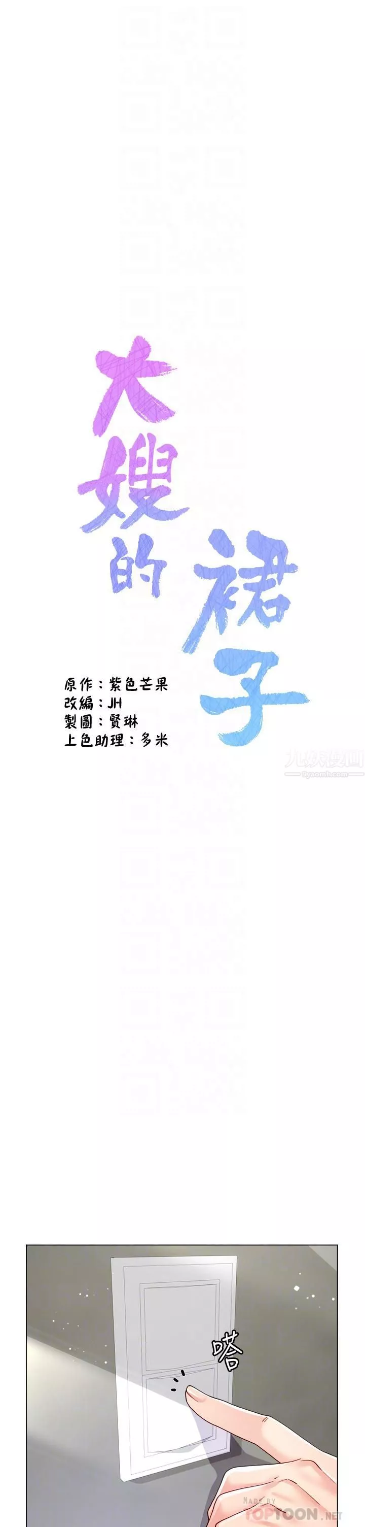 大嫂的裙子第17話-可以教我怎麼做愛嗎?
