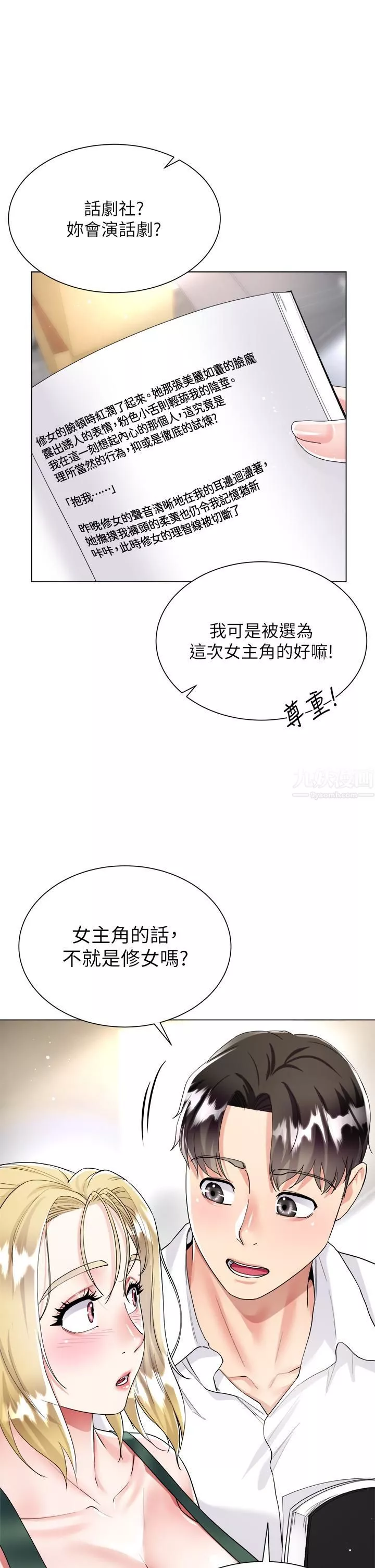 大嫂的裙子第17話-可以教我怎麼做愛嗎?