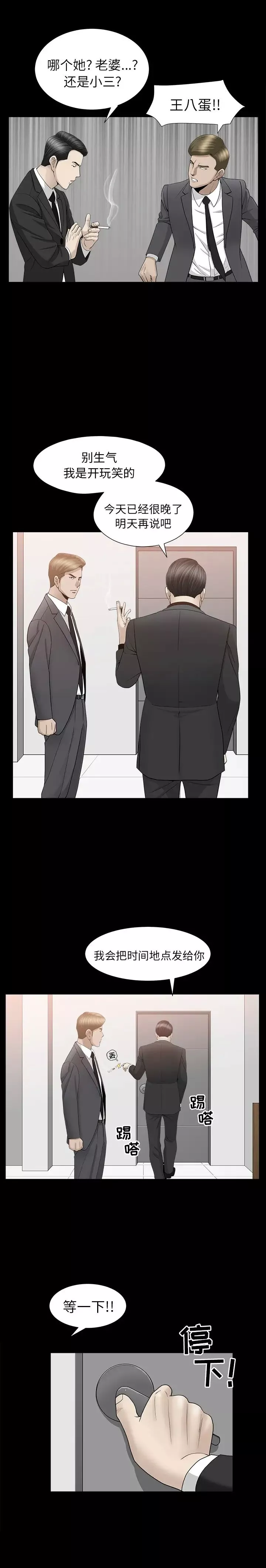 善良的她第11話