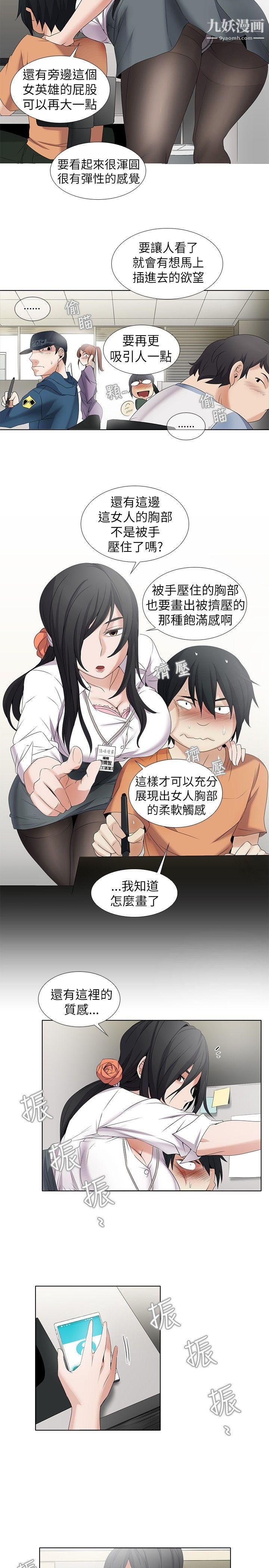 帮人家画嘛第4话