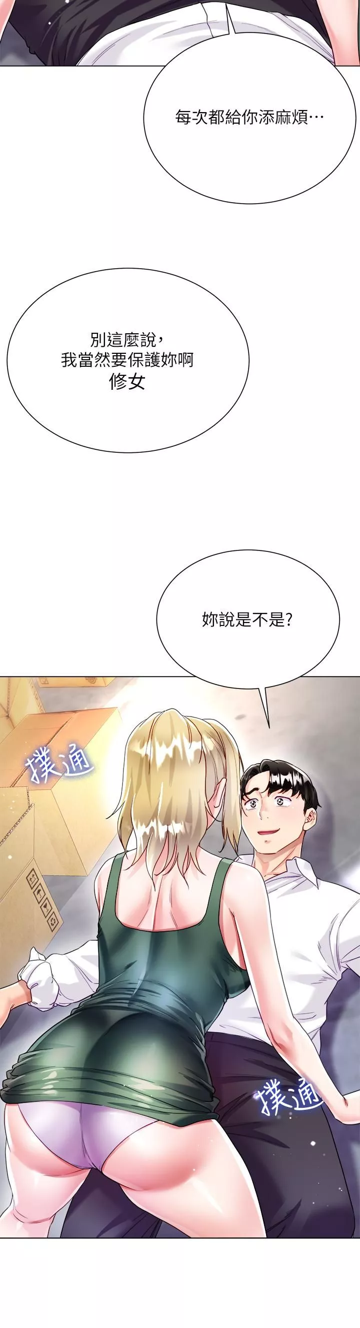 大嫂的裙子第17話-可以教我怎麼做愛嗎?