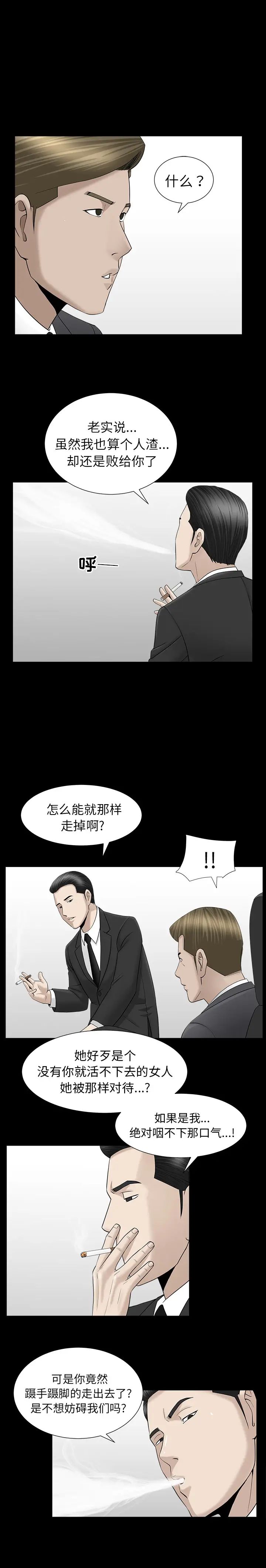 善良的她第11话