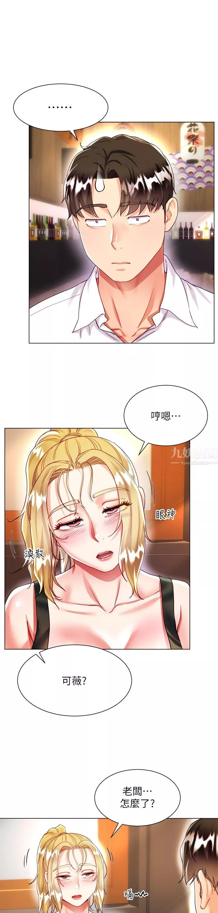 大嫂的裙子第18話-老板，快放進來!