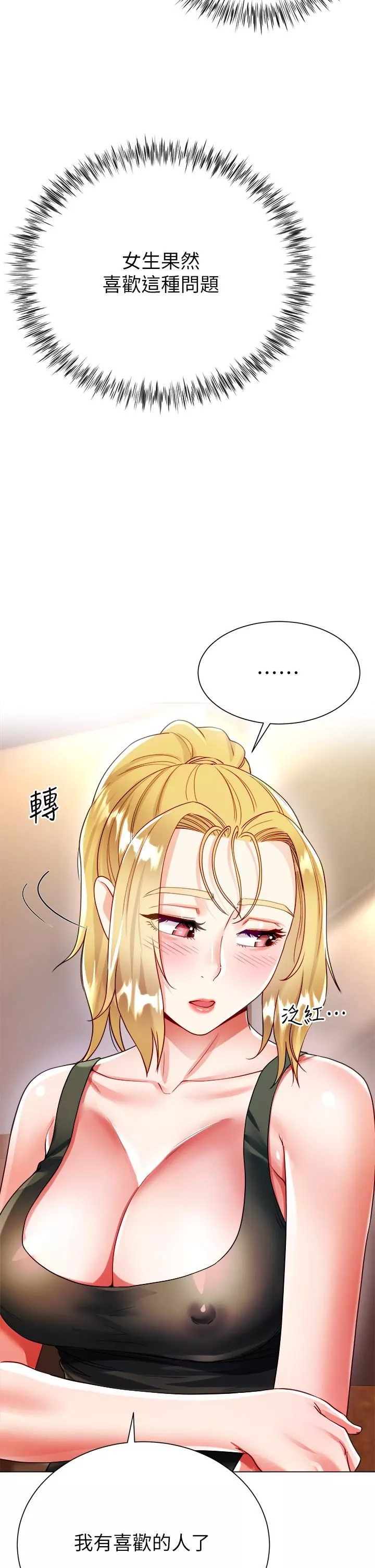 大嫂的裙子第18話-老板，快放進來!