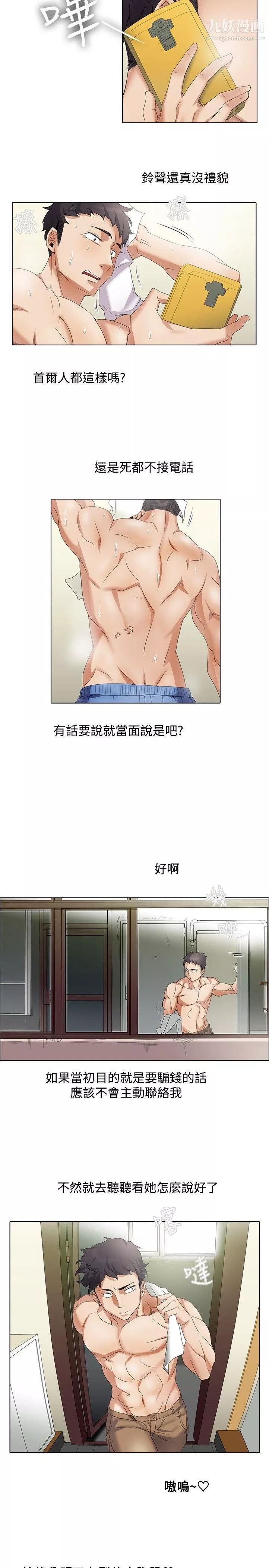 幫人家畫嘛第8話