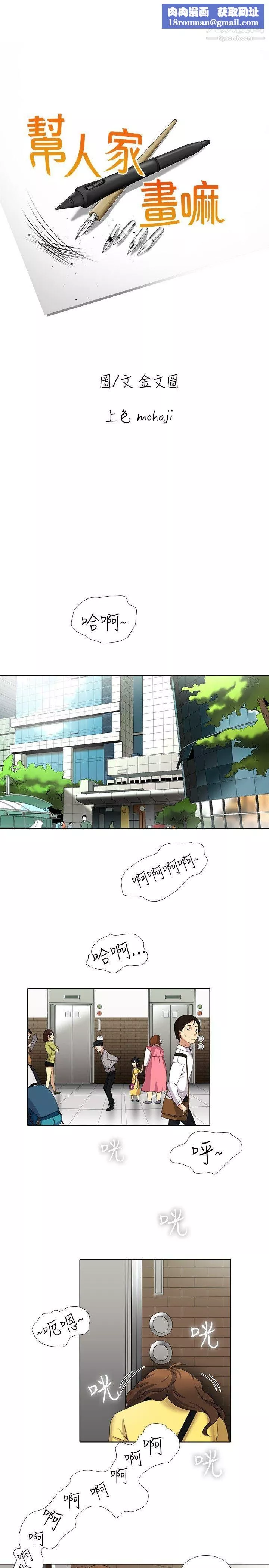 幫人家畫嘛第9話