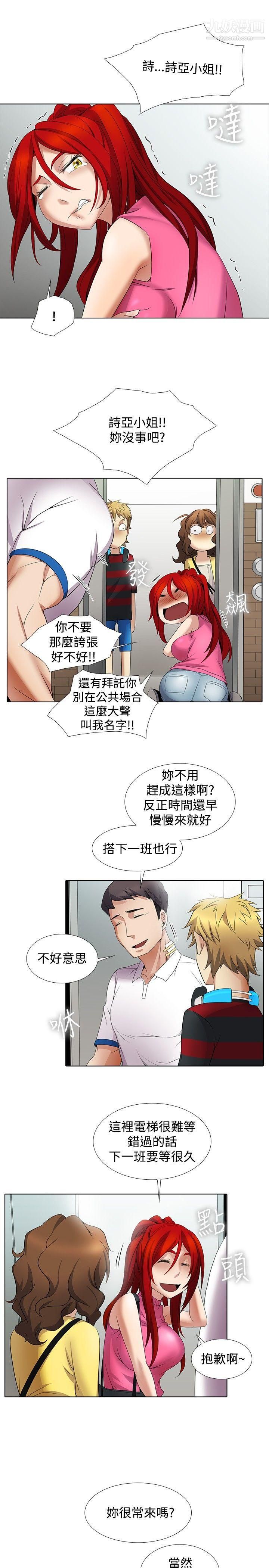 帮人家画嘛第9话