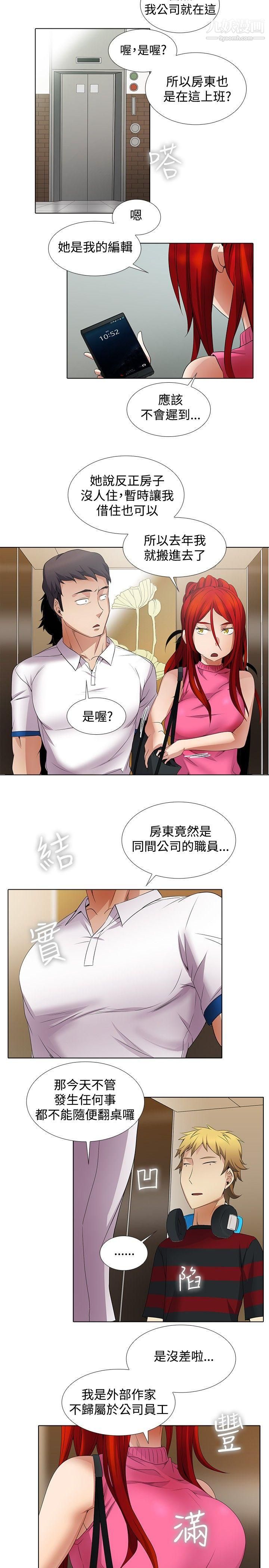 幫人家畫嘛第9話
