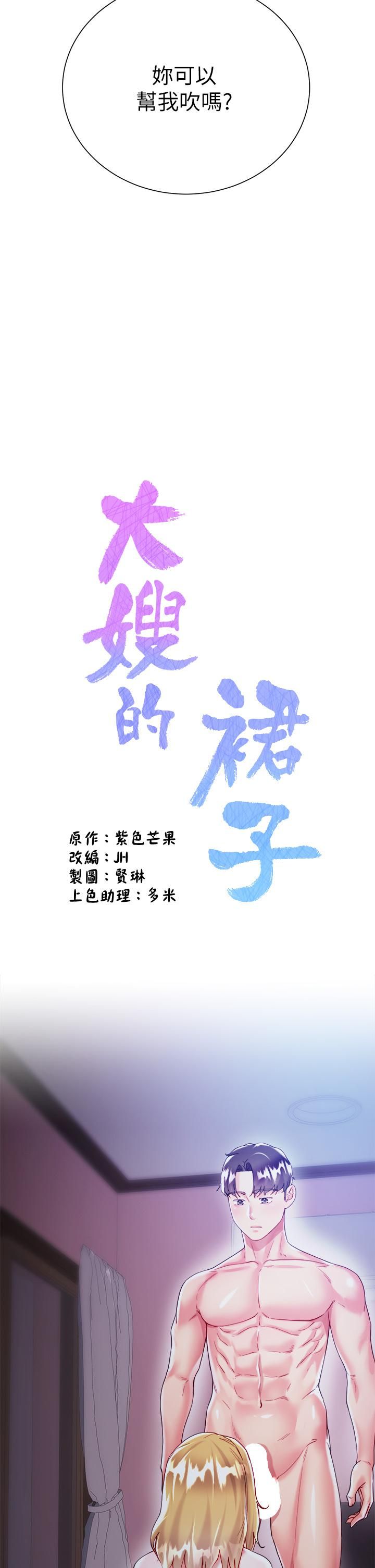 大嫂的裙子第19话-老板的肉棒好舒服!