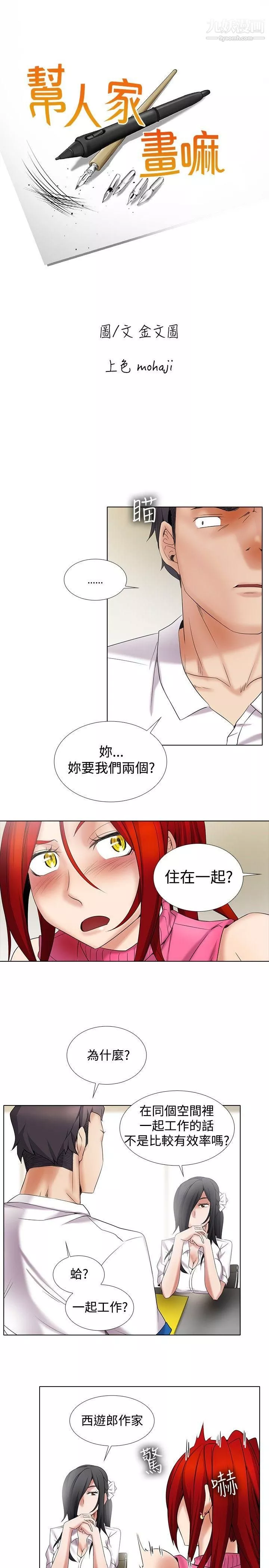 幫人家畫嘛第11話