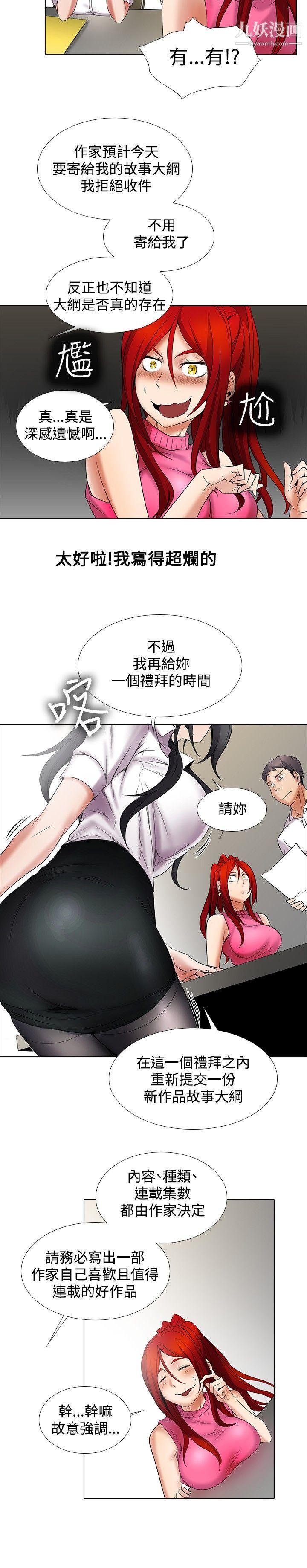 幫人家畫嘛第11話