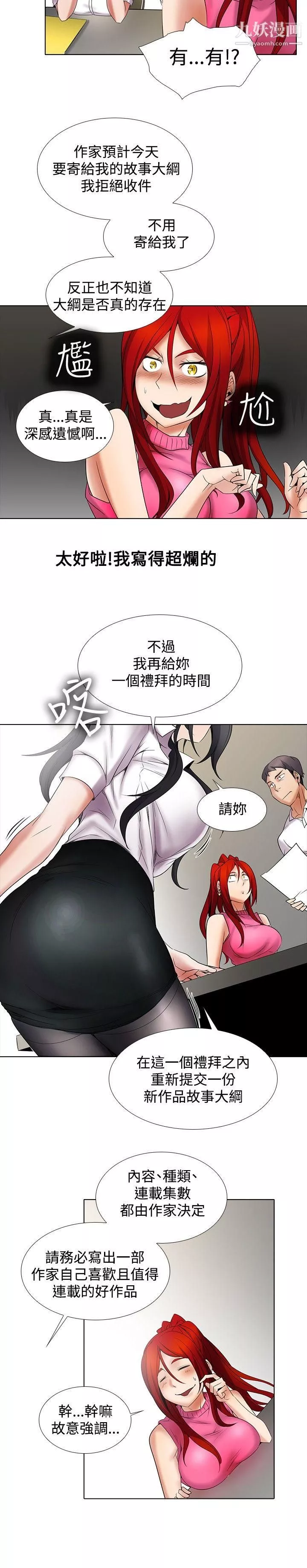 幫人家畫嘛第11話