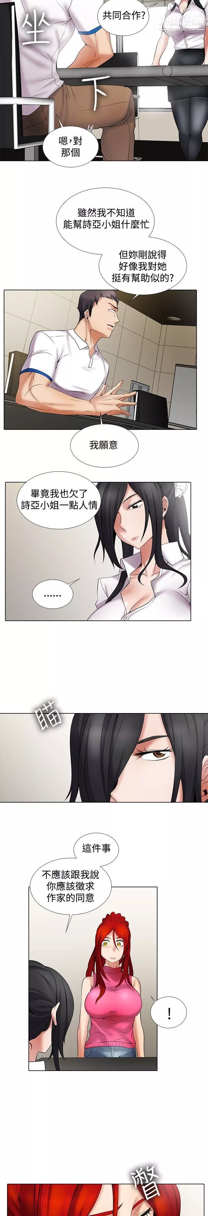 幫人家畫嘛第11話