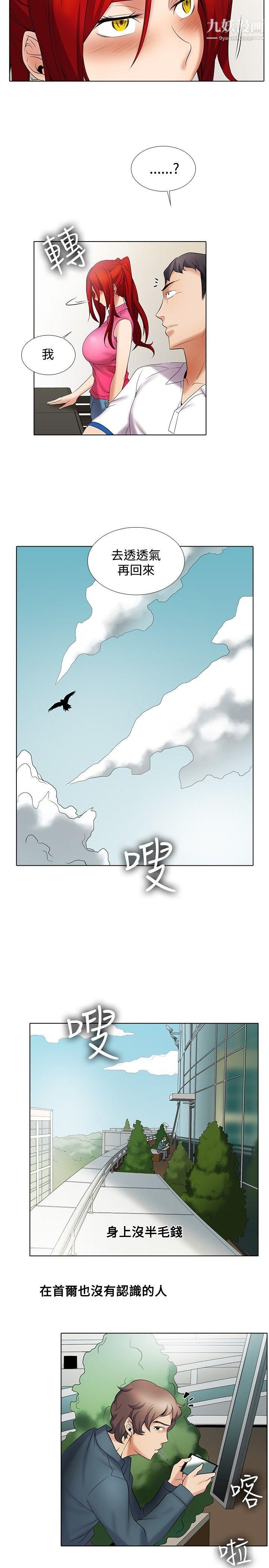 幫人家畫嘛第11話