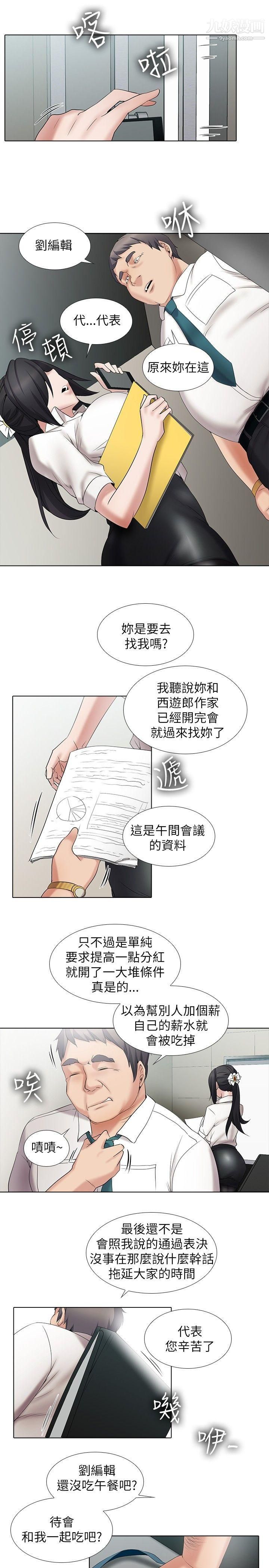 幫人家畫嘛第12話