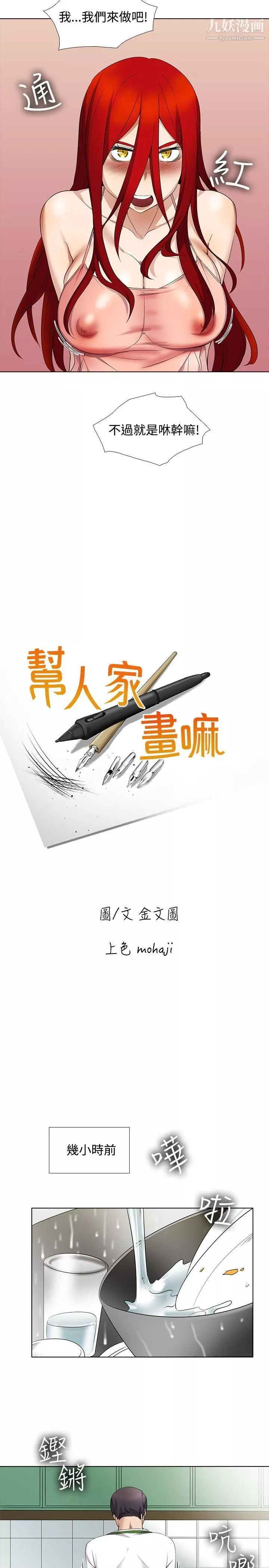 幫人家畫嘛第13話