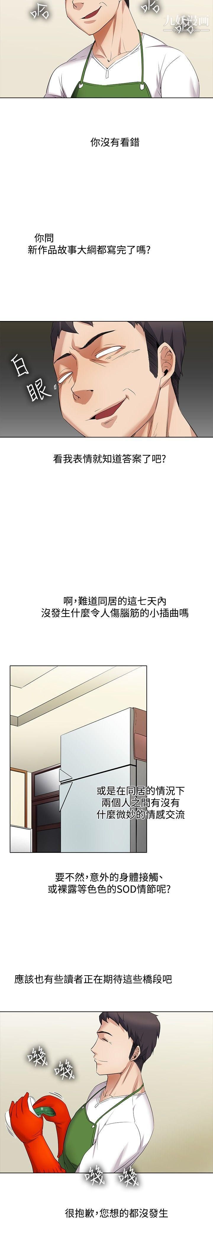 幫人家畫嘛第13話