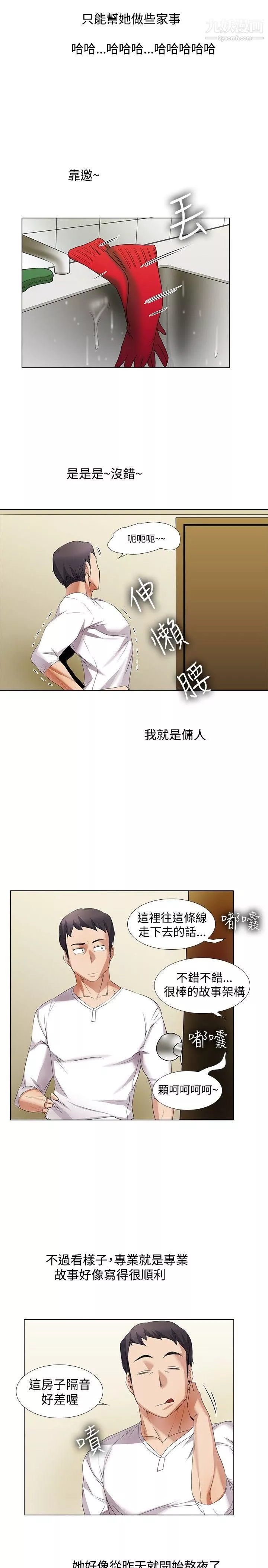 幫人家畫嘛第13話