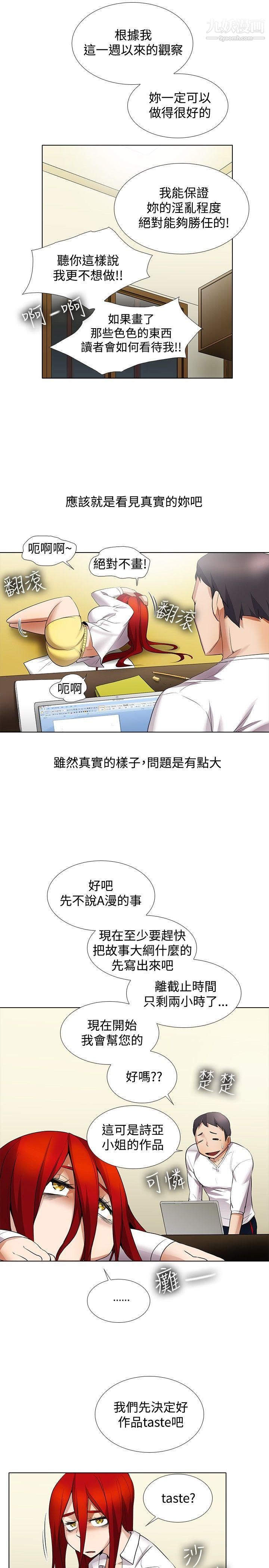 幫人家畫嘛第13話