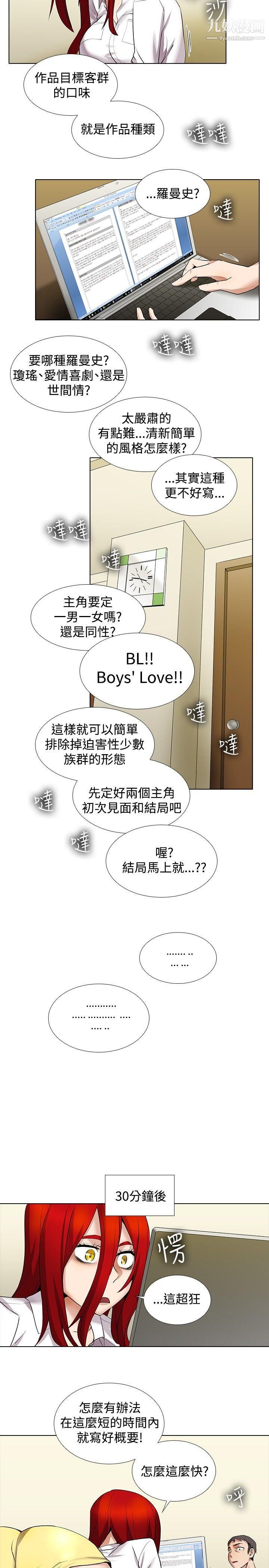 帮人家画嘛第13话