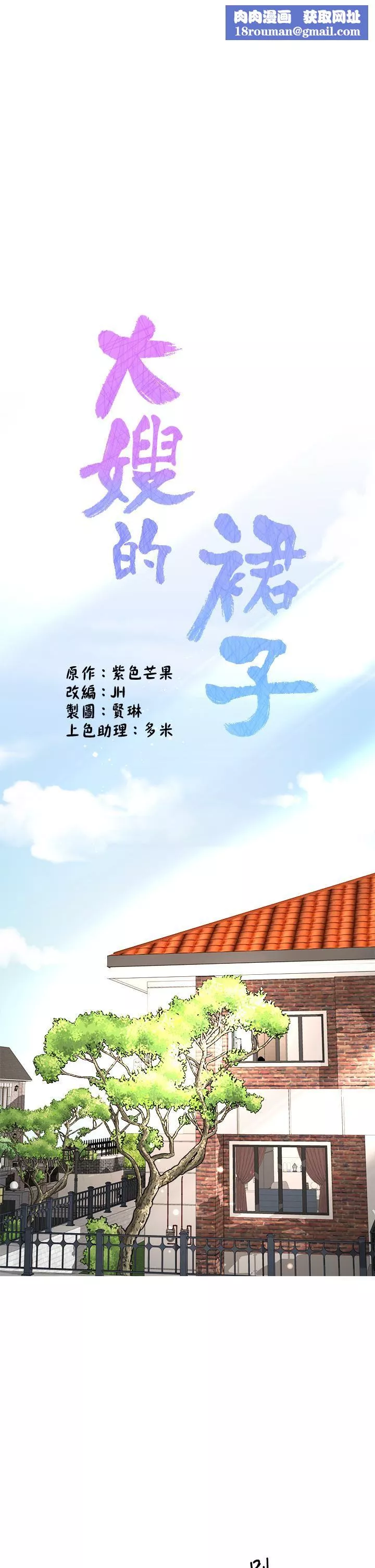 大嫂的裙子第21話-不聽話就沒有肉棒!