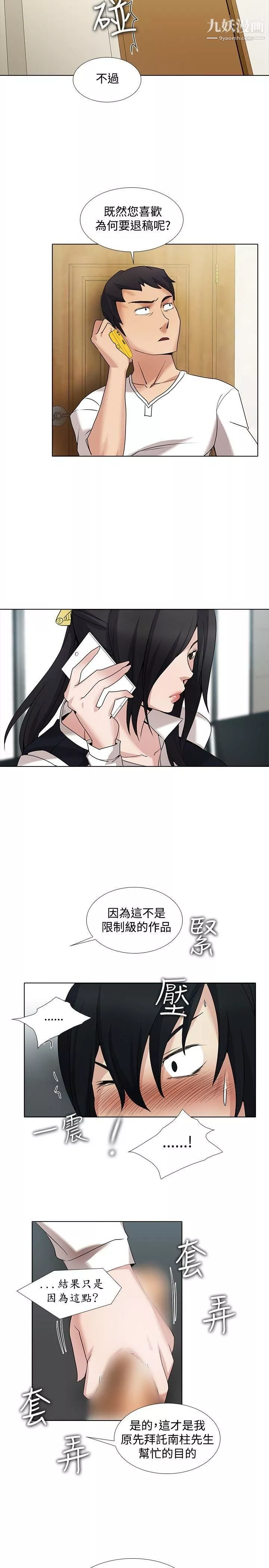 幫人家畫嘛第14話