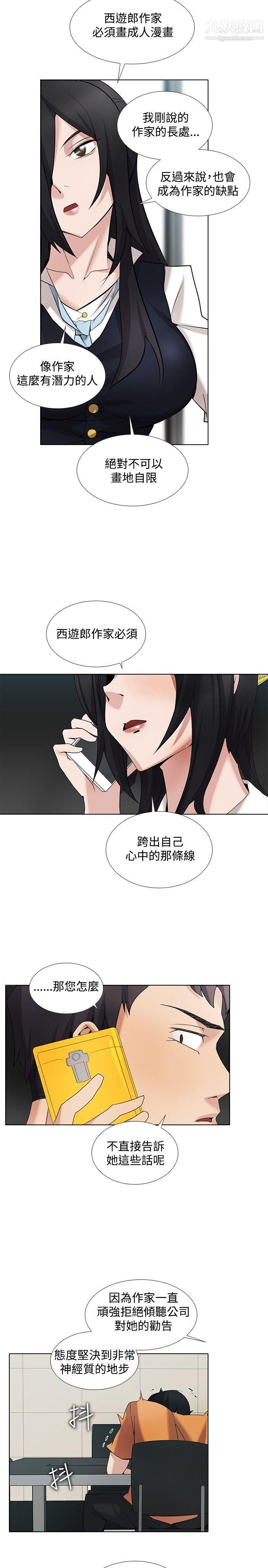 帮人家画嘛第14话