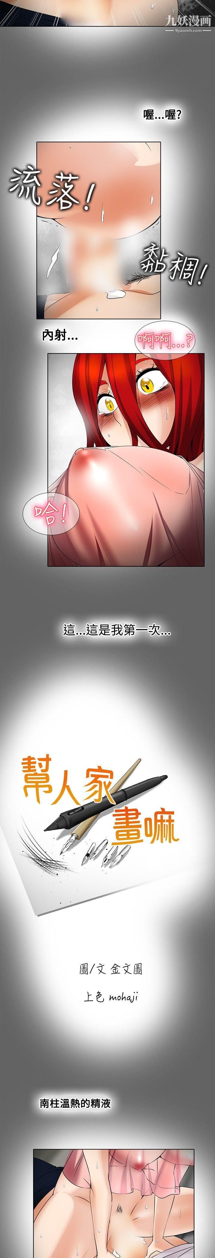 帮人家画嘛第18话