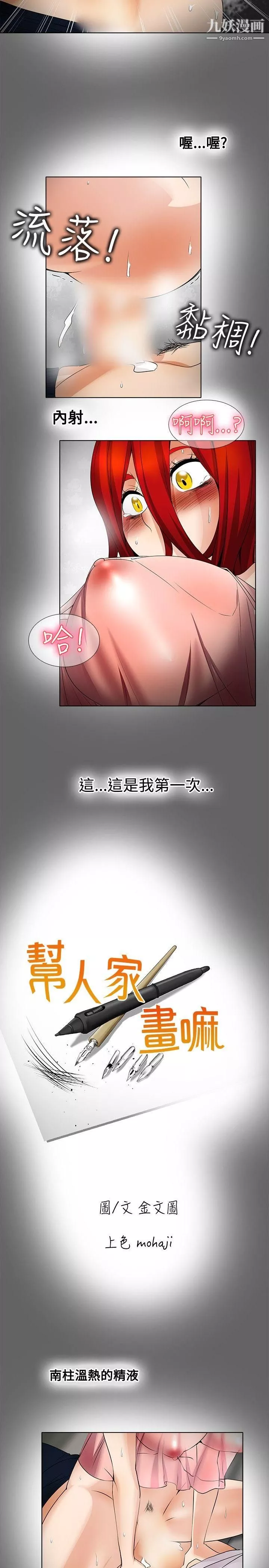 幫人家畫嘛第18話