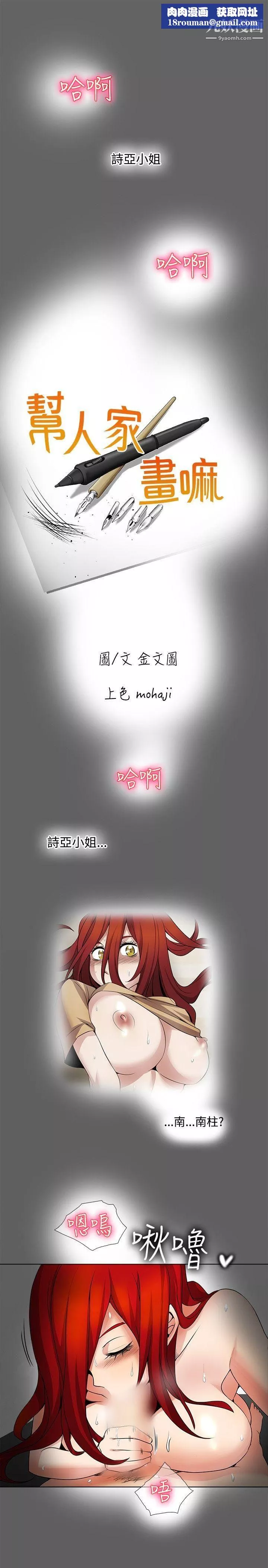 幫人家畫嘛第19話