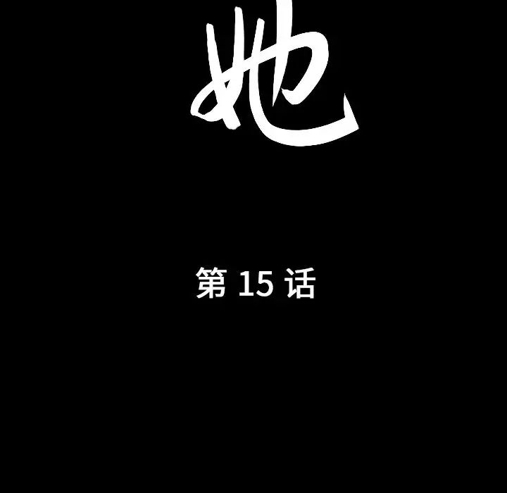 善良的她第15話