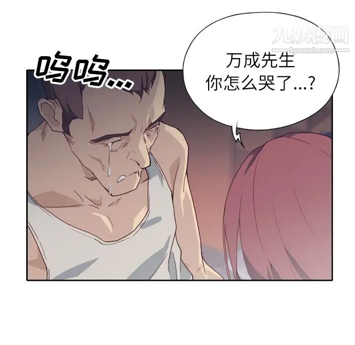 优质女人第2话