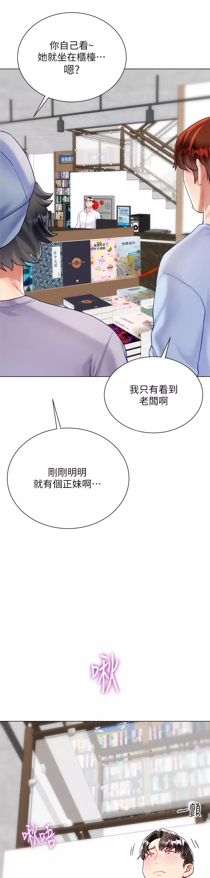 大嫂的裙子第24話-偷聽隔壁房的淫叫聲
