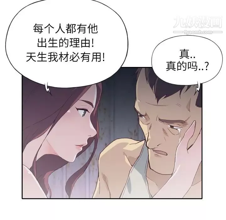 優質女人第2话