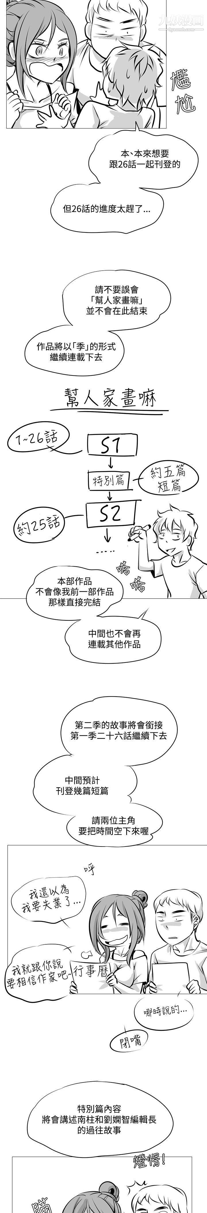 幫人家畫嘛完結公告