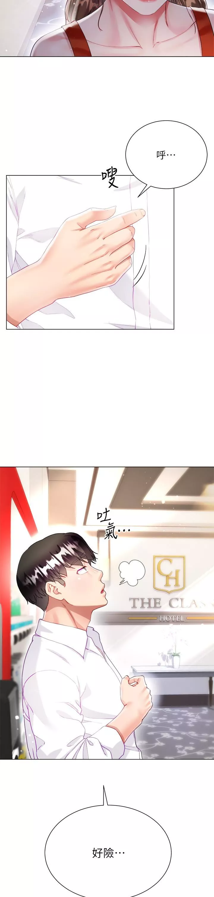 大嫂的裙子第26話-讓我開心的方法