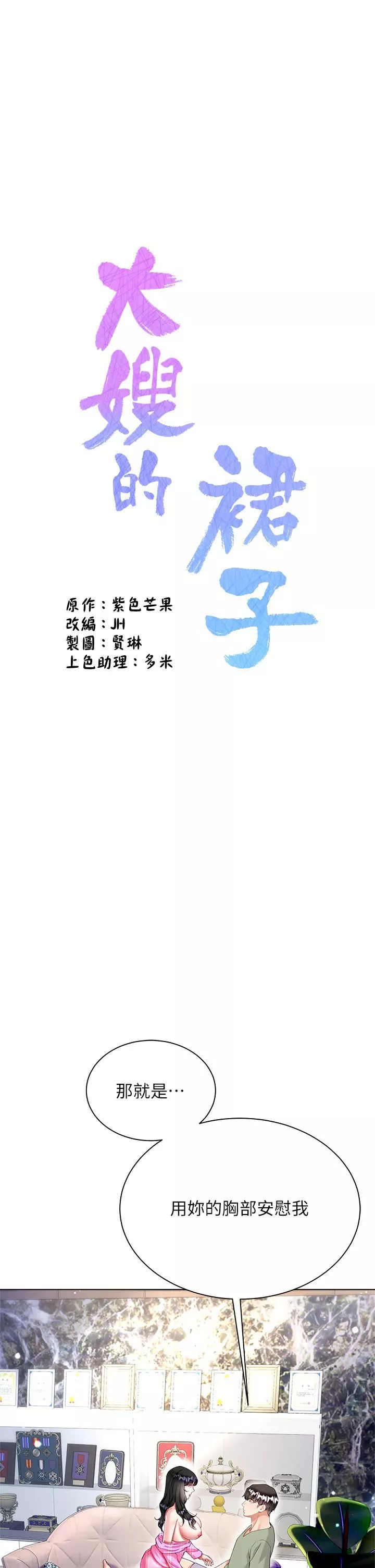 大嫂的裙子第27話-用妳的身體撫慰我吧