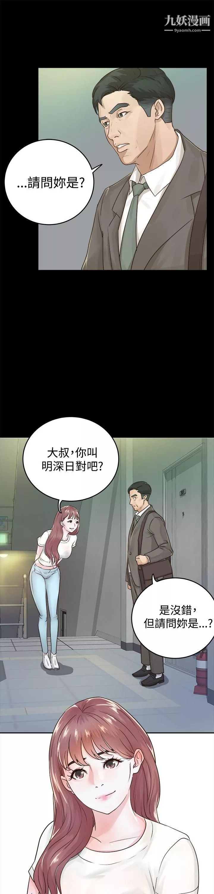 養女第1話-20歲的她