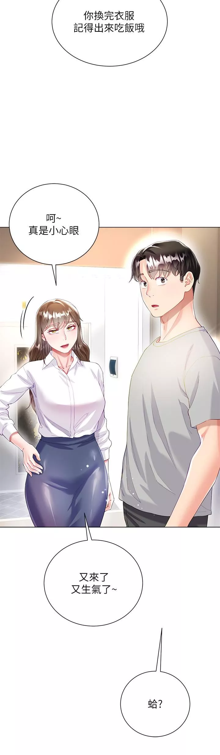 大嫂的裙子第29話-小三的突擊