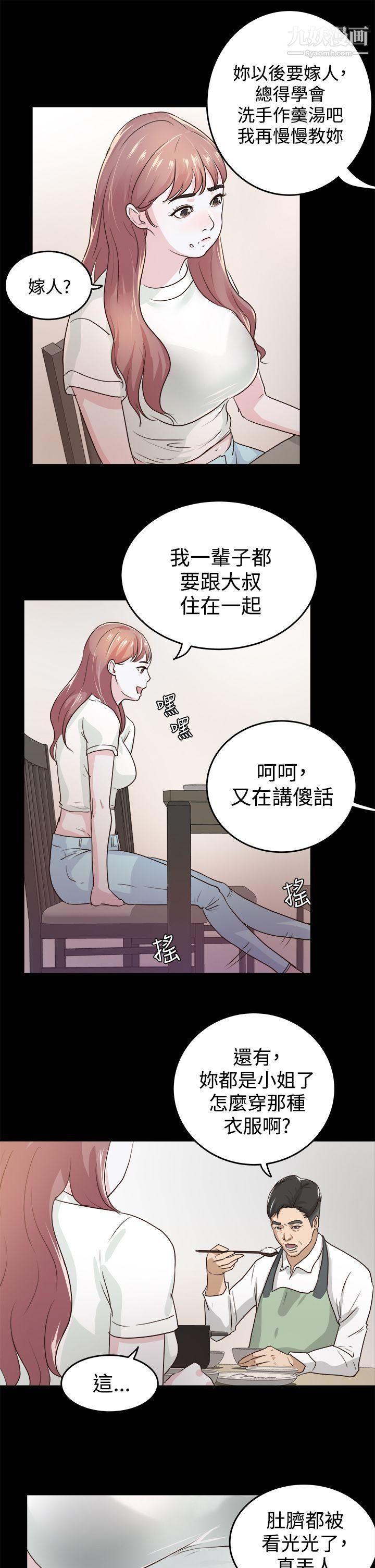 養女第1話-20歲的她