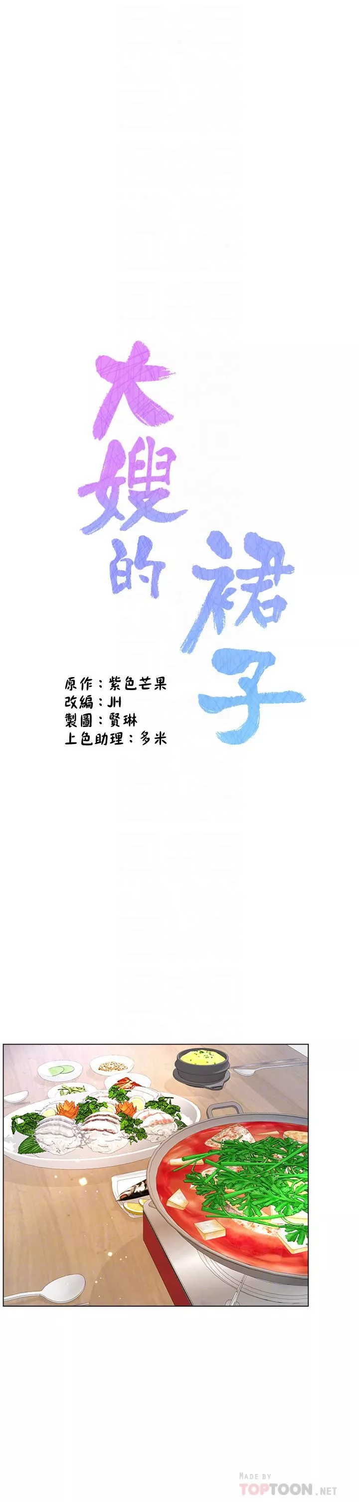 大嫂的裙子第29話-小三的突擊