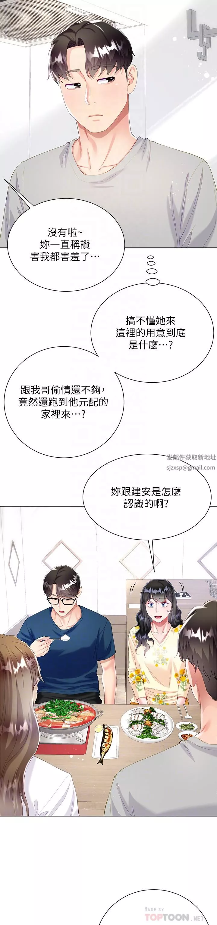 大嫂的裙子第29話-小三的突擊