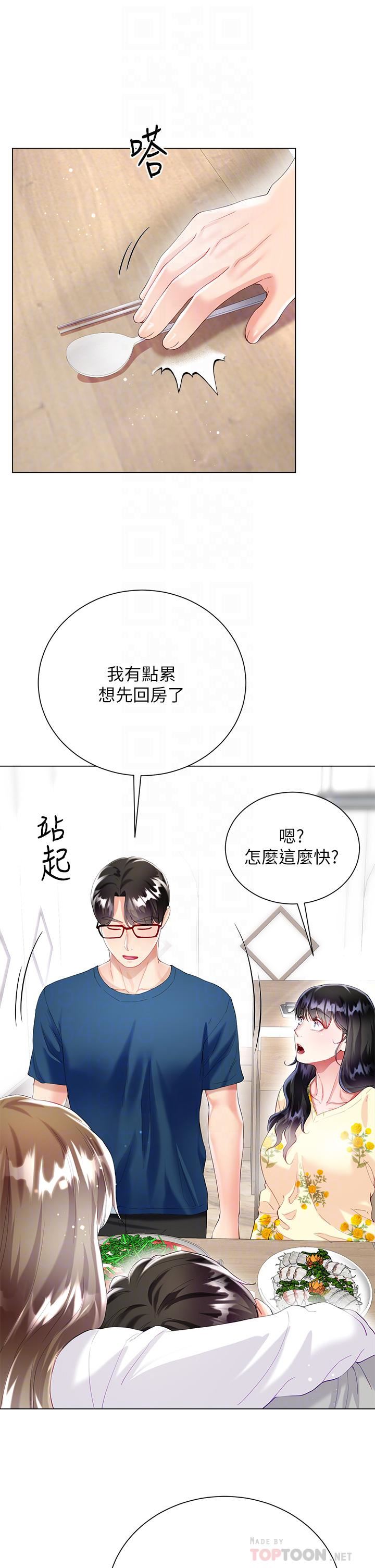 大嫂的裙子第29话-小三的突击