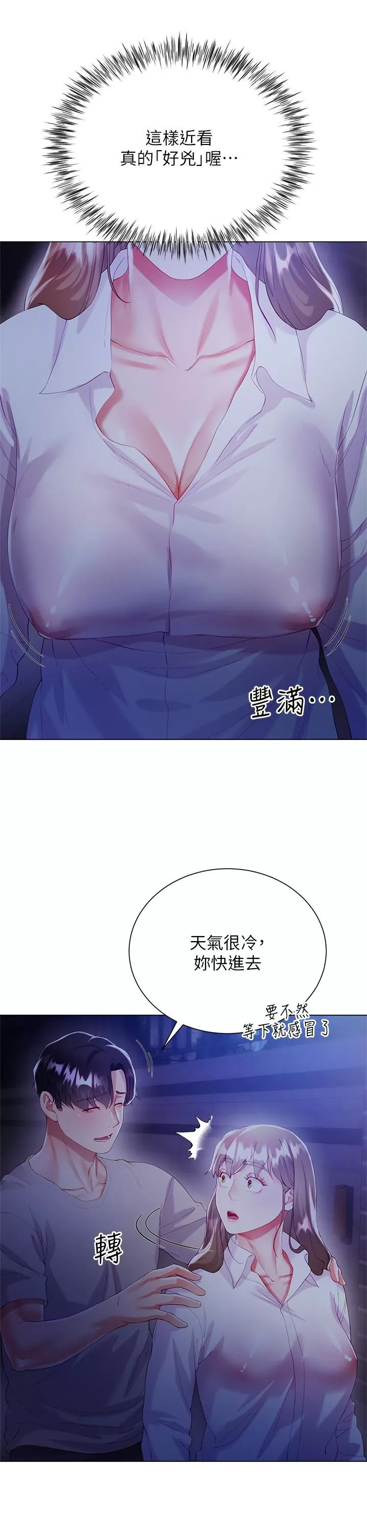 大嫂的裙子第29話-小三的突擊
